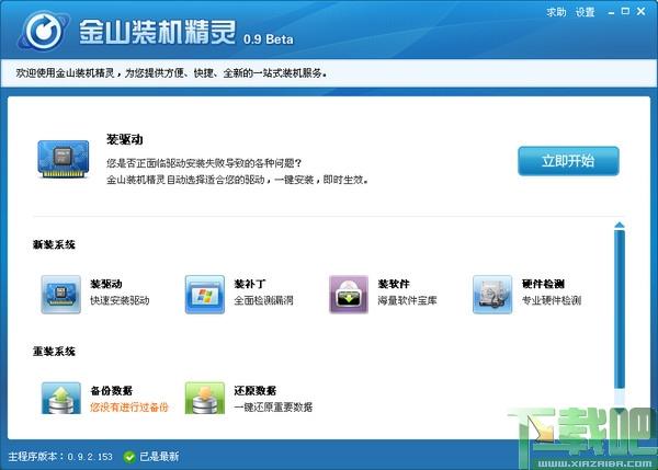 金山重装高手,金山卫士重装系统,金山重装高手官方下载