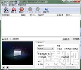 超级iPod视频转换器,超级iPod视频转换器下载,超级iPod视频转换器官方下载