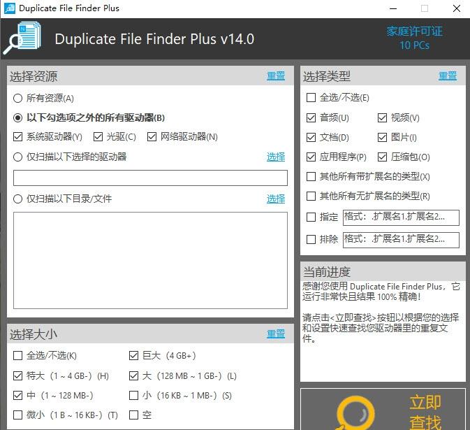 重复文件查找工具,文件搜索,本地文件查重工具.