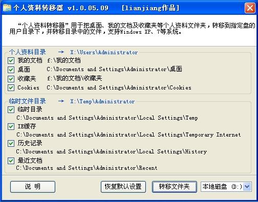 资料转移器,个人资料转移器