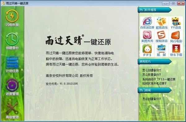 雨过天晴一键还原,雨过天晴,一键还原