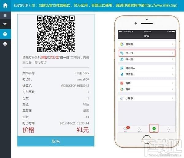 i印通,i印通下载