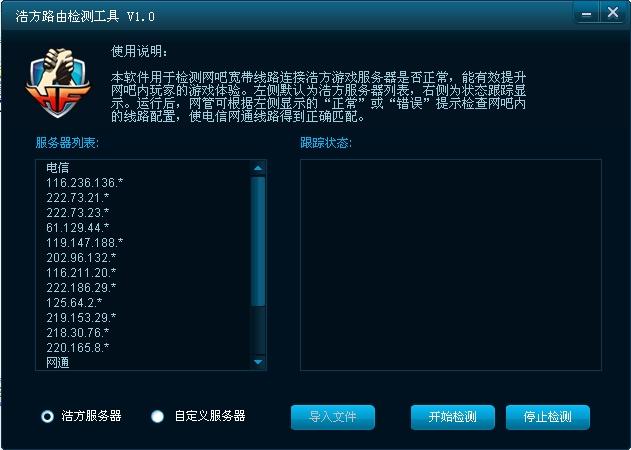 浩方路由检测工具,路由检测工具