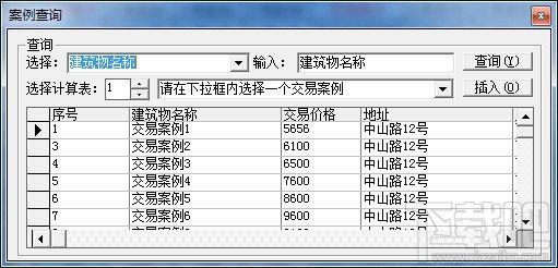 江城房地产估价系统,江城房地产估价系统下载,房地产评估