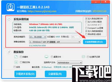 一键装机工具下载,系统重装,文件备份
