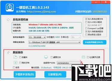 一键装机工具下载,系统重装,文件备份