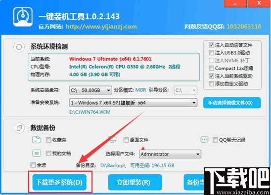 一键装机工具下载,系统重装,文件备份