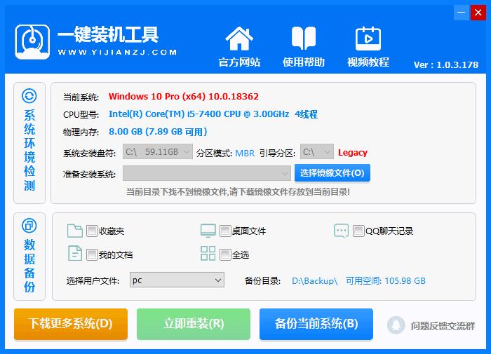 一键装机工具下载,系统重装,文件备份