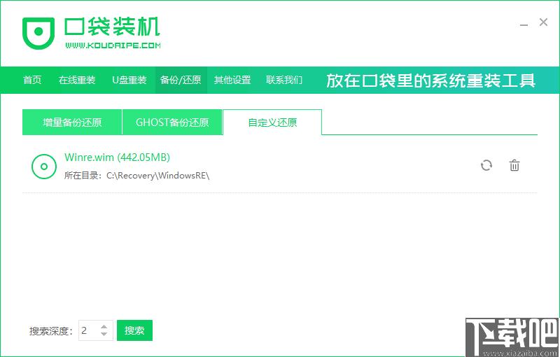口袋装机下载,系统重装,系统安装,系统备份,系统还原