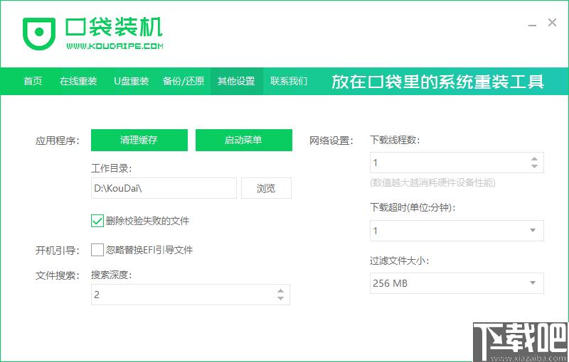 口袋装机下载,系统重装,系统安装,系统备份,系统还原