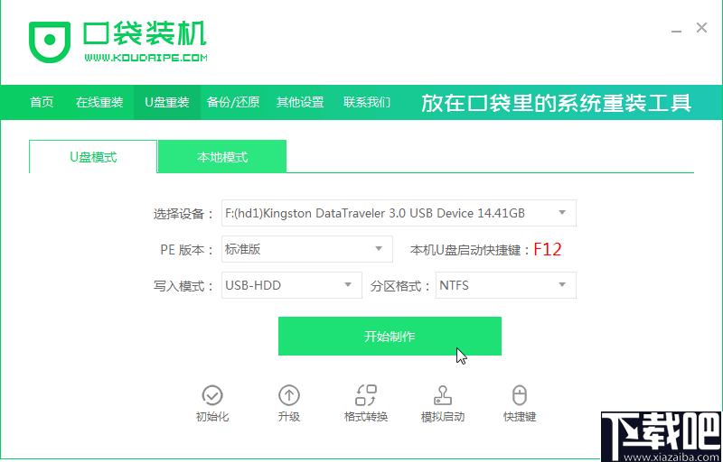 口袋装机下载,系统重装,系统安装,系统备份,系统还原