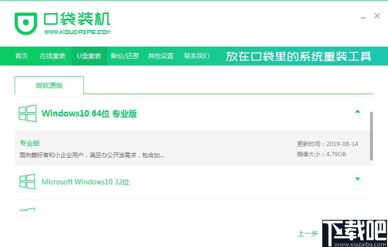口袋装机下载,系统重装,系统安装,系统备份,系统还原