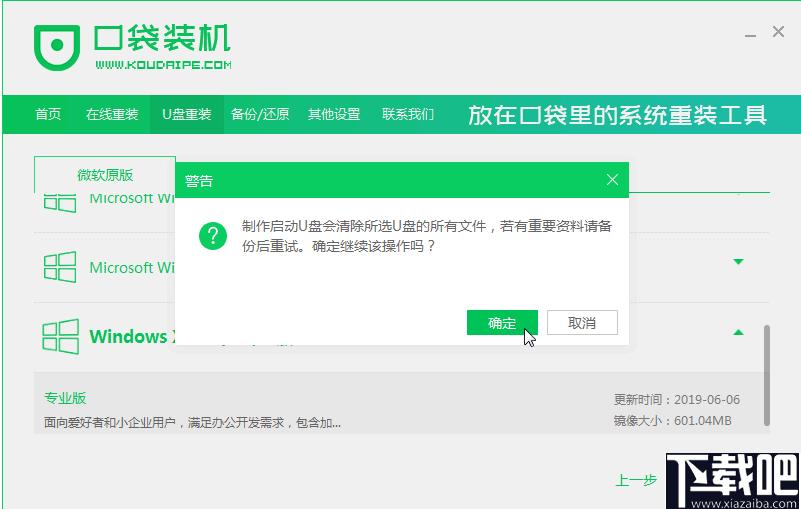 口袋装机下载,系统重装,系统安装,系统备份,系统还原