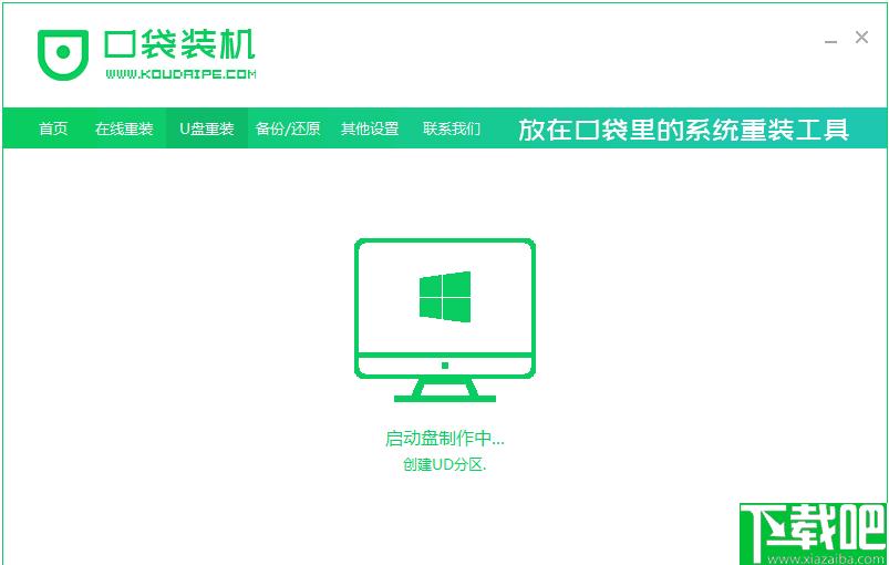 口袋装机下载,系统重装,系统安装,系统备份,系统还原