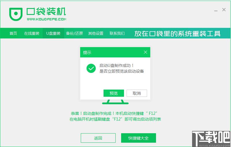 口袋装机下载,系统重装,系统安装,系统备份,系统还原