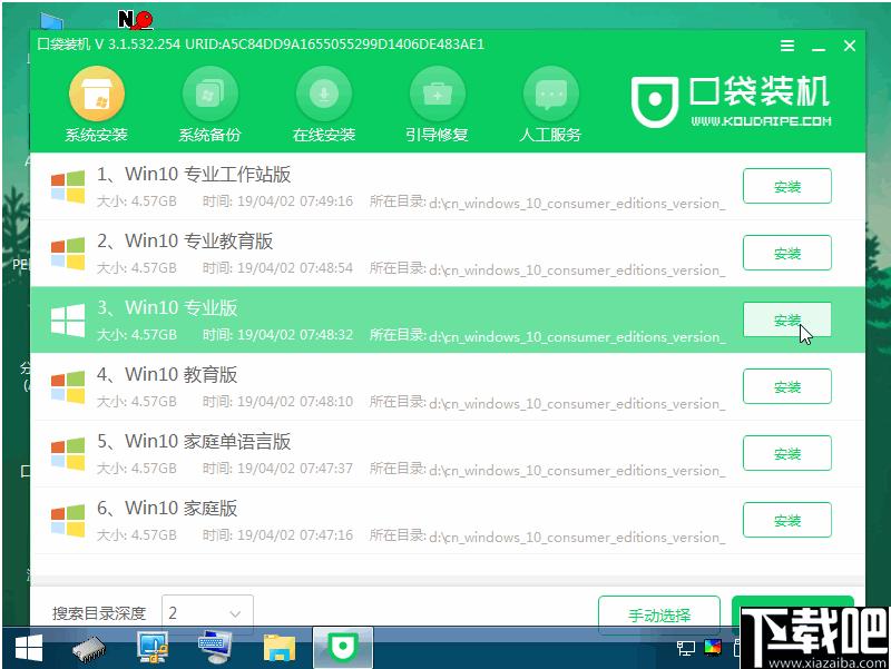 口袋装机下载,系统重装,系统安装,系统备份,系统还原