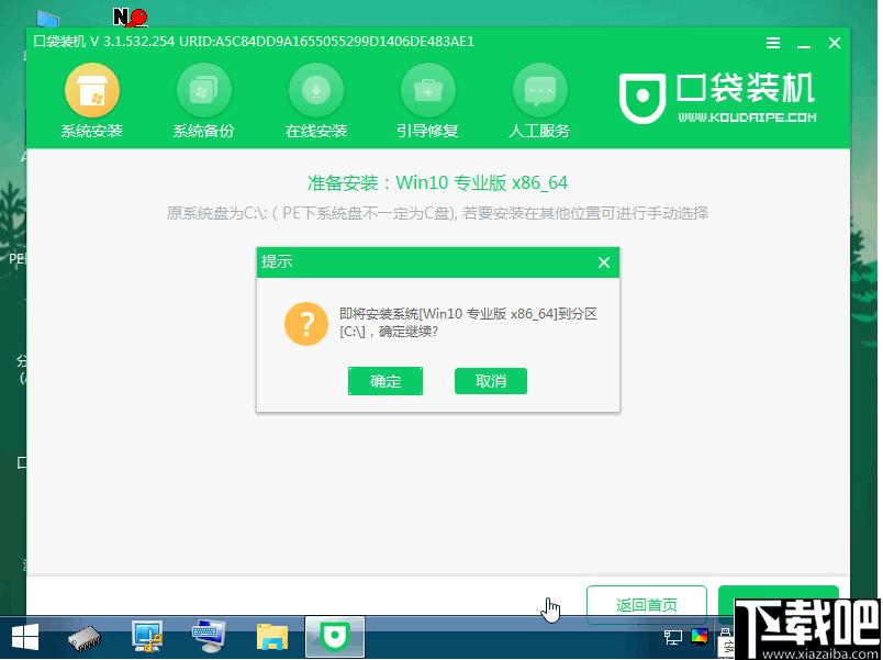 口袋装机下载,系统重装,系统安装,系统备份,系统还原