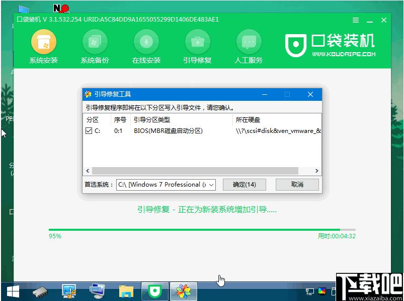 口袋装机下载,系统重装,系统安装,系统备份,系统还原