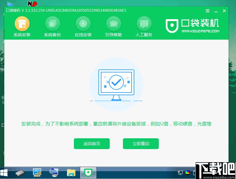 口袋装机下载,系统重装,系统安装,系统备份,系统还原