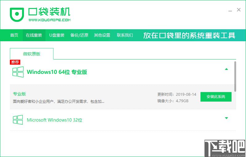 口袋装机下载,系统重装,系统安装,系统备份,系统还原