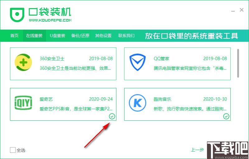 口袋装机下载,系统重装,系统安装,系统备份,系统还原