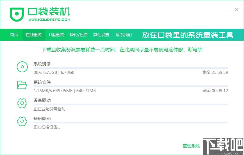 口袋装机下载,系统重装,系统安装,系统备份,系统还原