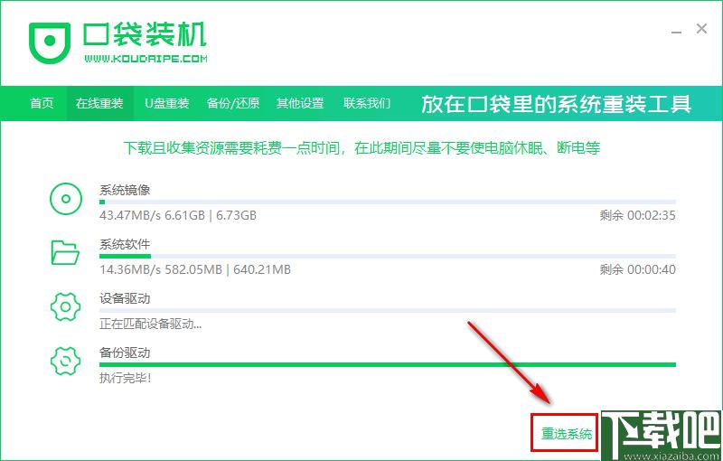 口袋装机下载,系统重装,系统安装,系统备份,系统还原