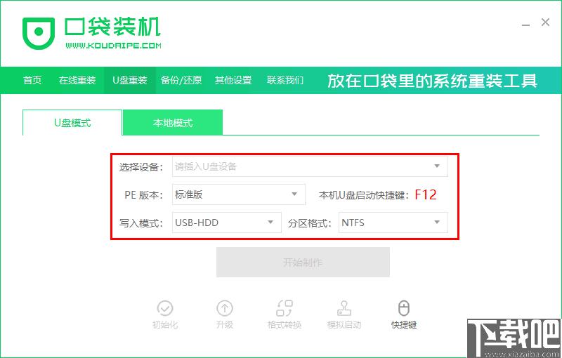口袋装机下载,系统重装,系统安装,系统备份,系统还原