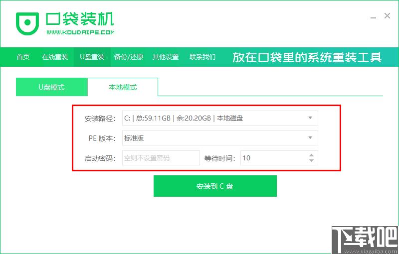 口袋装机下载,系统重装,系统安装,系统备份,系统还原