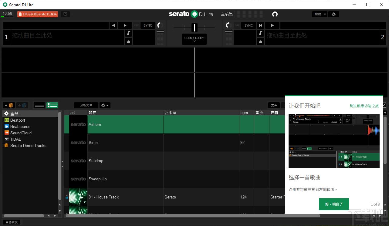 Serato DJ Lite下载,多功能DJ音乐制作工具,音频处理