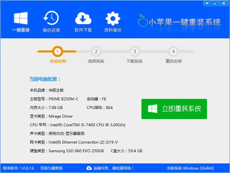 小苹果一键重装助手下载,一键系统重装,重装系统