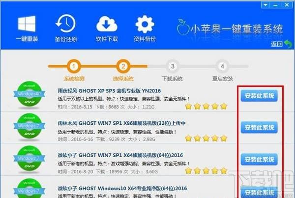 小苹果一键重装助手下载,一键系统重装,重装系统