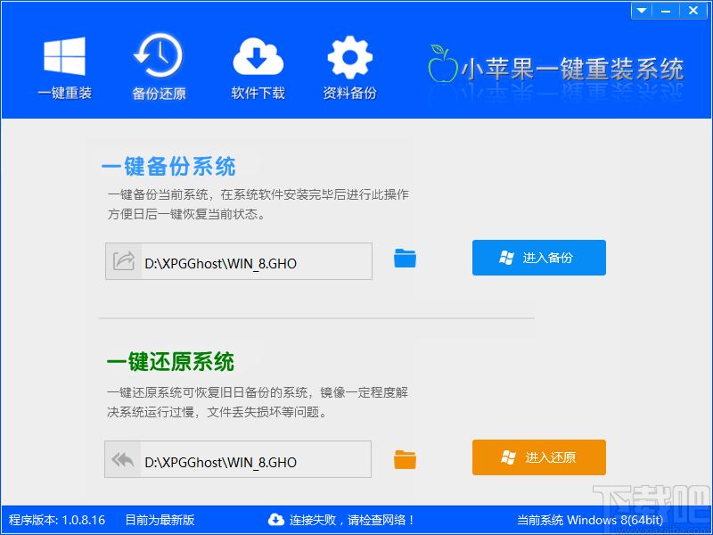 小苹果一键重装助手下载,一键系统重装,重装系统