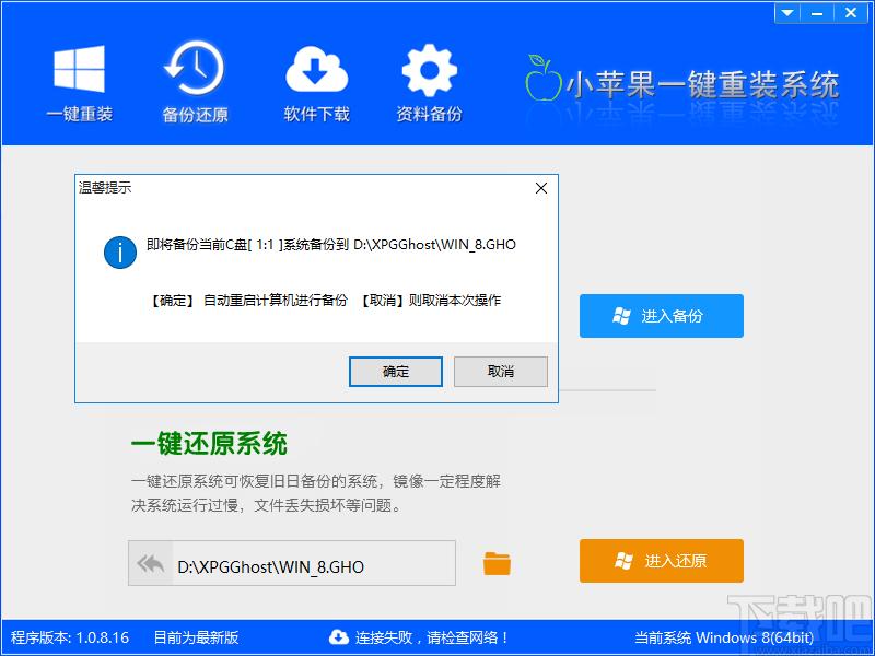 小苹果一键重装助手下载,一键系统重装,重装系统
