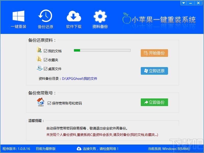 小苹果一键重装助手下载,一键系统重装,重装系统