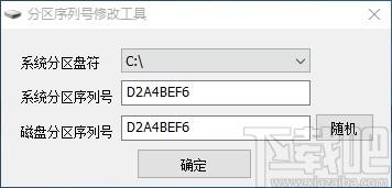 分区序列号修改工具,分区序列号修改软件
