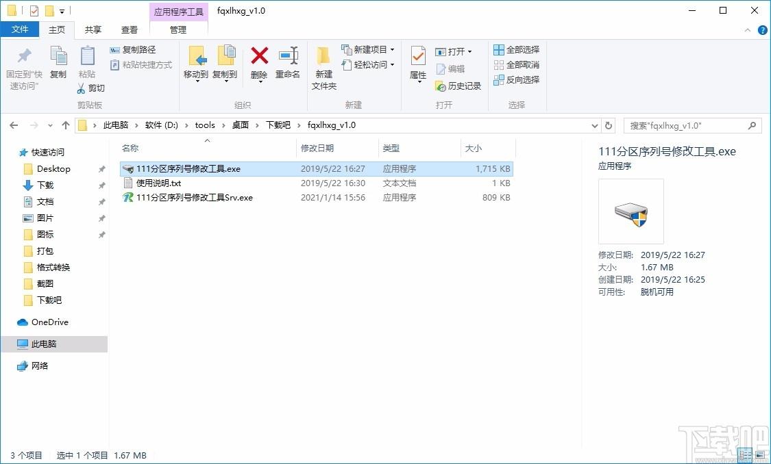 分区序列号修改工具,分区序列号修改软件