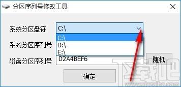 分区序列号修改工具,分区序列号修改软件