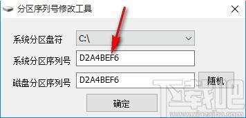 分区序列号修改工具,分区序列号修改软件