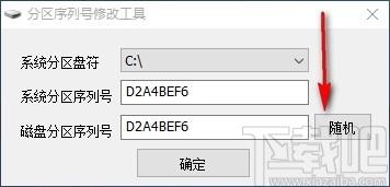 分区序列号修改工具,分区序列号修改软件