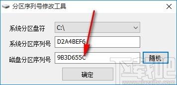 分区序列号修改工具,分区序列号修改软件