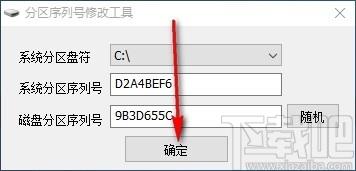 分区序列号修改工具,分区序列号修改软件