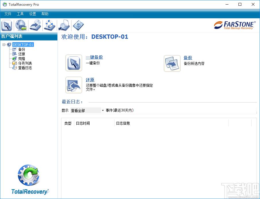FarStone TotalRecovery Pro下载,一体化备份软件,备份还原