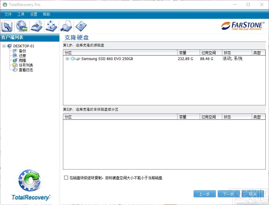 FarStone TotalRecovery Pro下载,一体化备份软件,备份还原