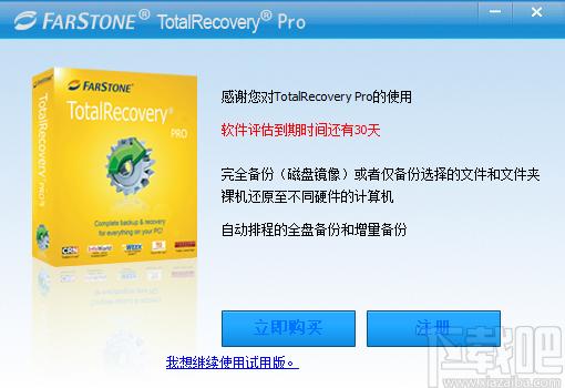 FarStone TotalRecovery Pro下载,一体化备份软件,备份还原