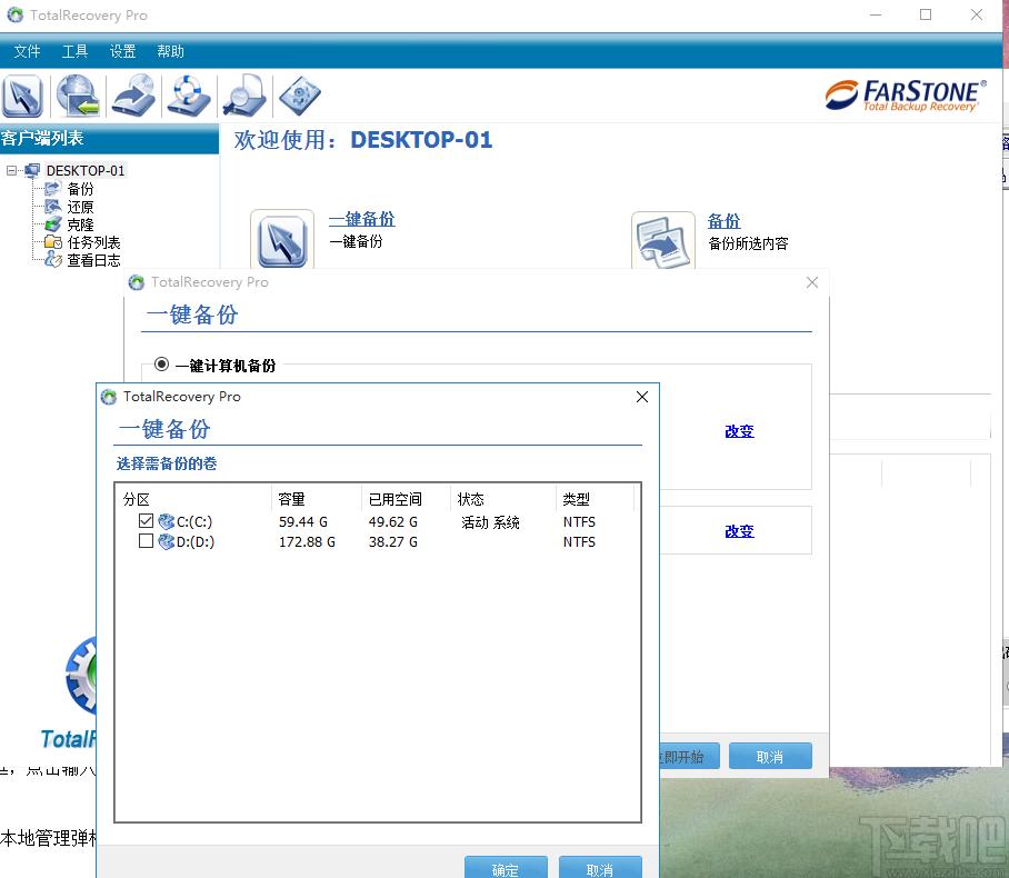 FarStone TotalRecovery Pro下载,一体化备份软件,备份还原