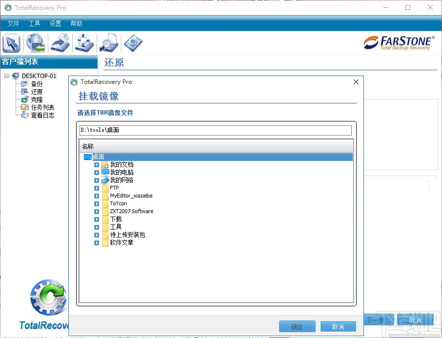 FarStone TotalRecovery Pro下载,一体化备份软件,备份还原