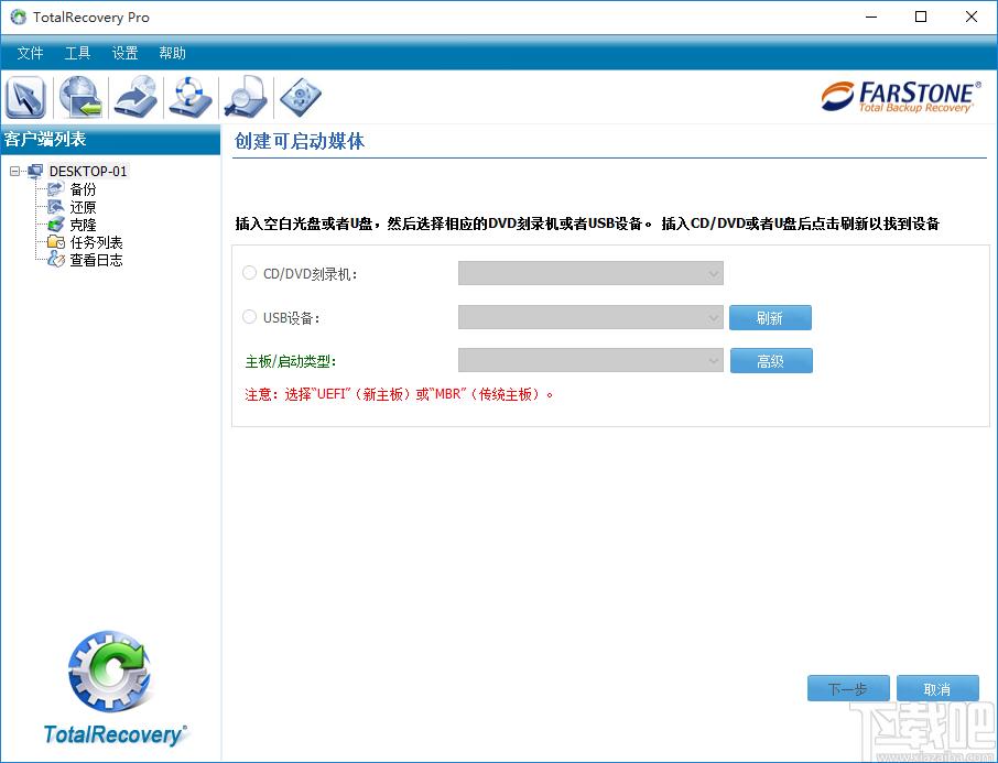 FarStone TotalRecovery Pro下载,一体化备份软件,备份还原