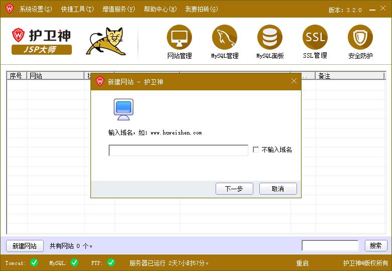 护卫神JSP大师下载,网站搭建,网站防护