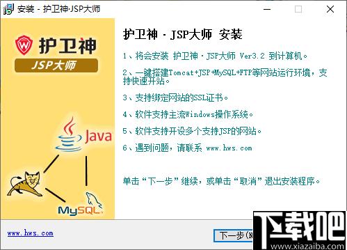 护卫神JSP大师下载,网站搭建,网站防护